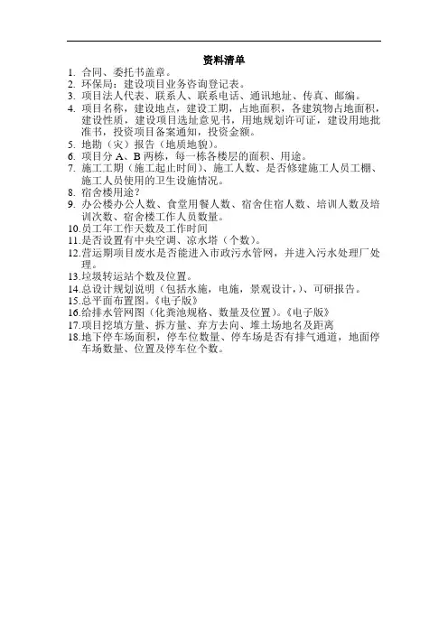 项目环评资料清单