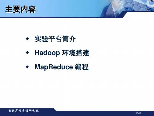Hadoop现场演示与编程过程