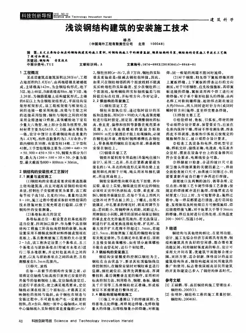 浅谈钢结构建筑的安装施工技术