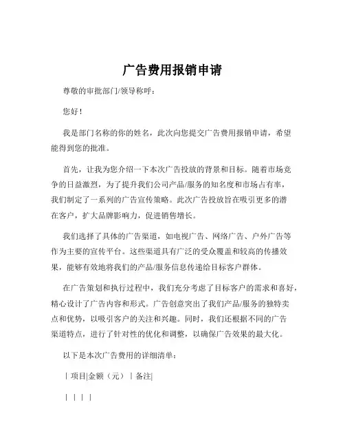 广告费用报销申请