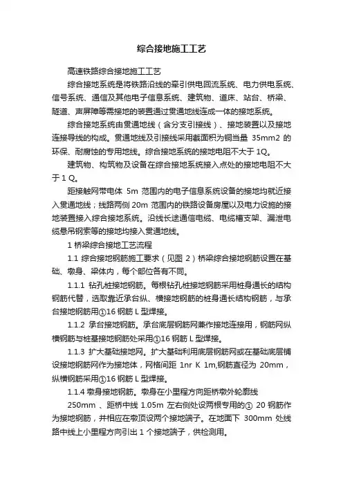 综合接地施工工艺