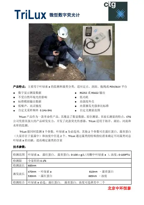 TriLux便携式叶绿素监测仪