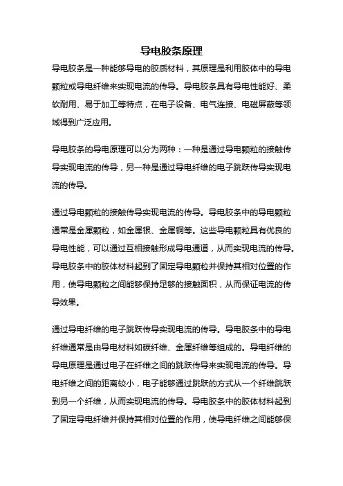 导电胶条原理