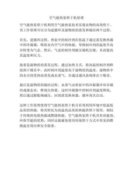 空气能热泵烘干机原理