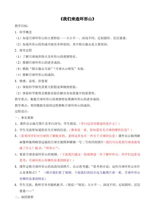 六年级下册科学教案-3.3 我们来造“环形山”｜教科版 (18)