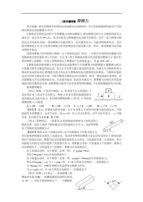 二轮专题突破 摩擦力doc