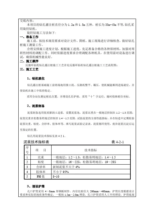 反循环钻机技术交底.8.26