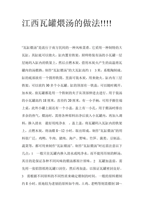 江西瓦罐煨汤的做法
