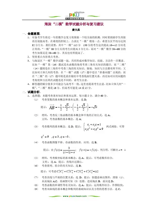 海淀二模数学试题分析与复习建议
