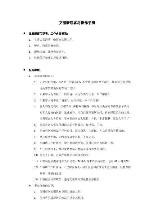 酒店客房操作手册