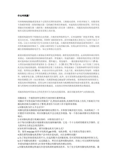 什么叫伺服