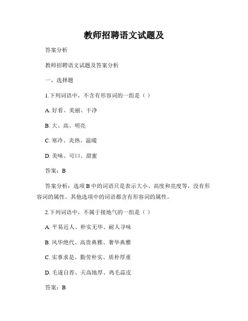 教师招聘语文试题及