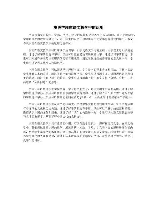 浅谈字理在语文教学中的运用