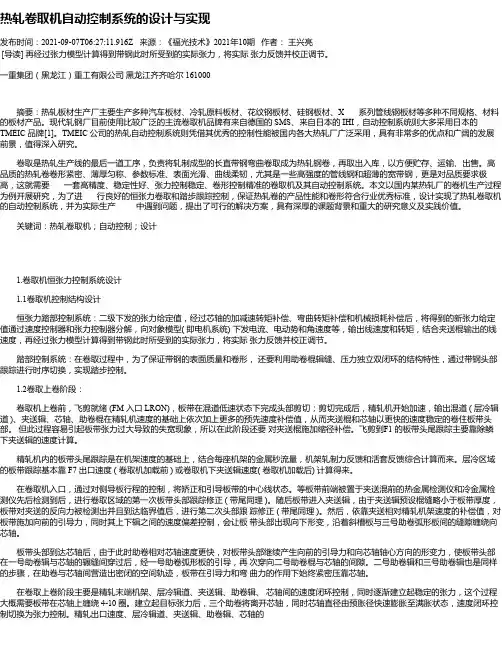 热轧卷取机自动控制系统的设计与实现