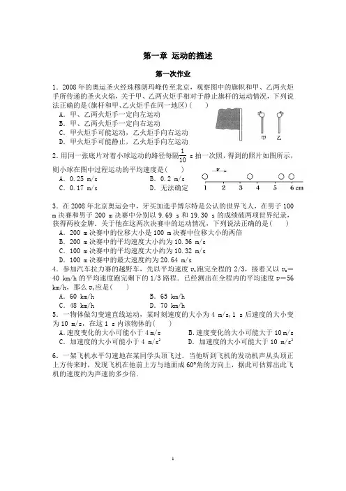 高一物理必修1寒假作业(附祥解)讲解
