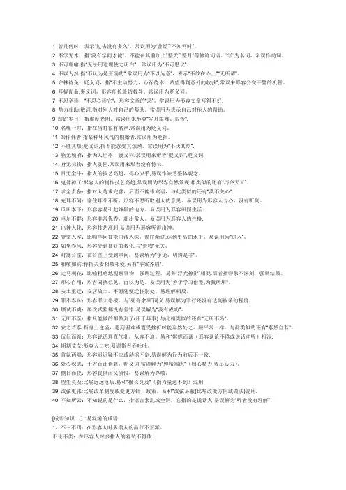 高考中易错易混淆成语