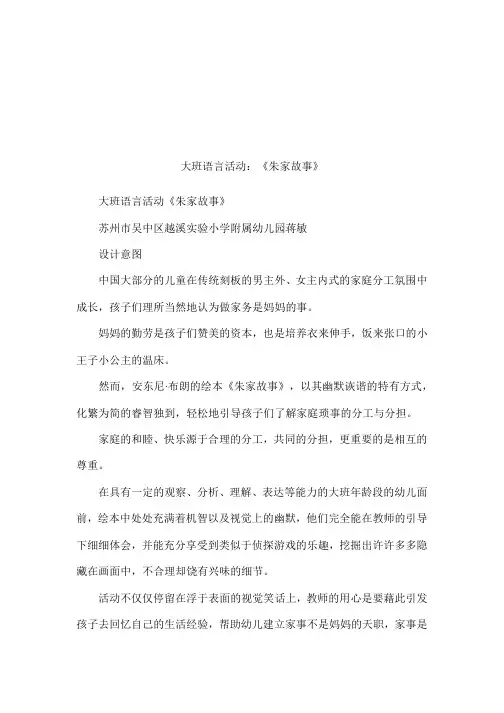 大班语言活动：《朱家故事》