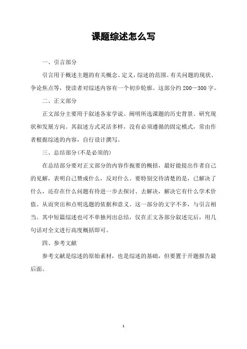 课题综述怎么写