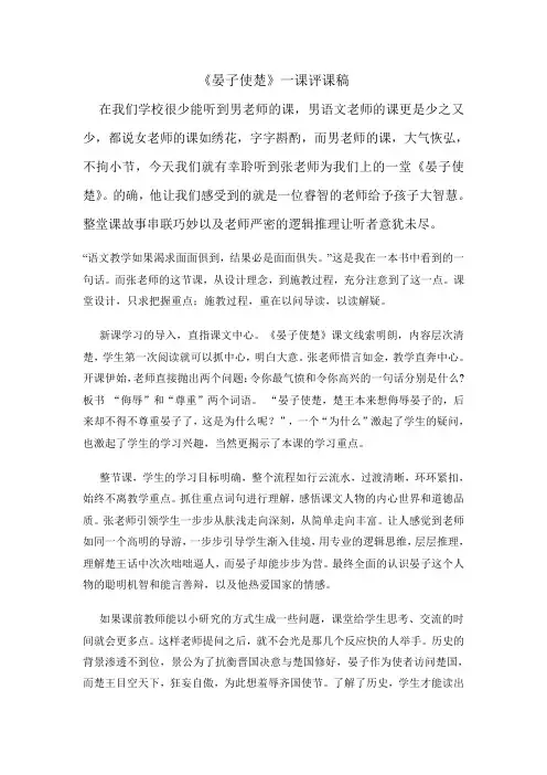 晏子使楚评课稿