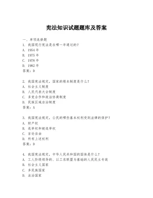 宪法知识试题题库及答案