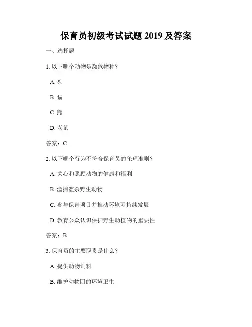 保育员初级考试试题2019及答案