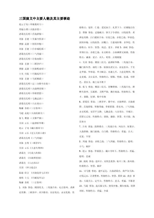 三国演义中主要人物及其主要事迹
