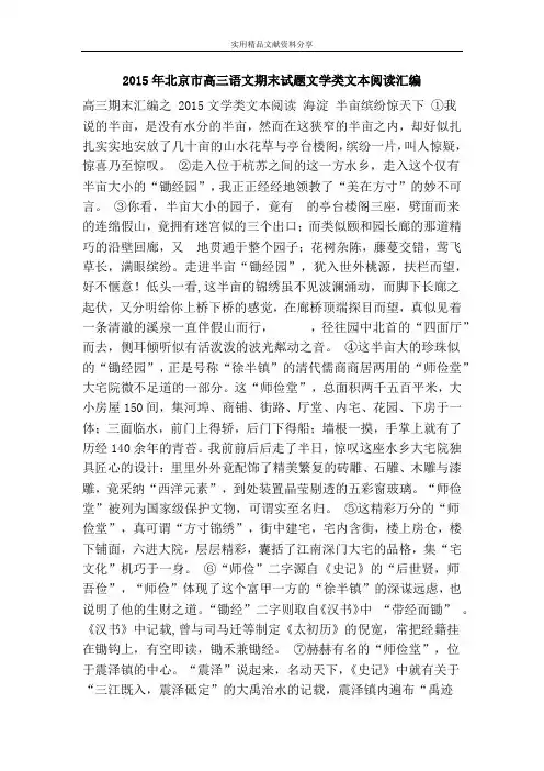 2015年北京市高三语文期末试题文学类文本阅读汇编