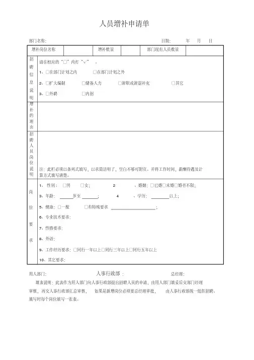 人员增补申请单通用模板