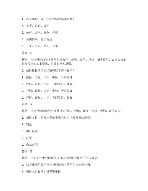 工程项目招标师试题答案