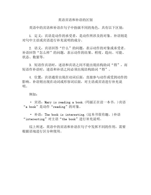 英语宾语和补语的区别
