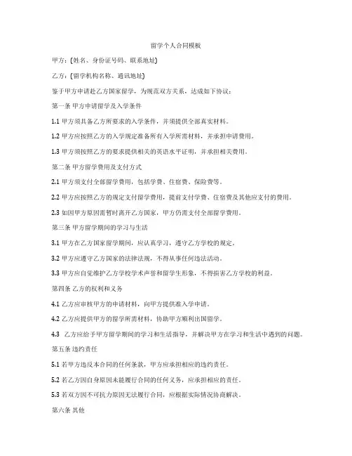 留学个人合同模板