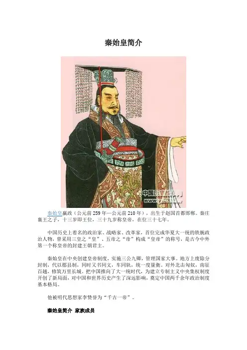 秦始皇简介