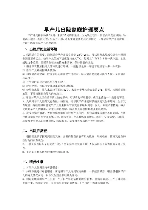 早产儿出院指导