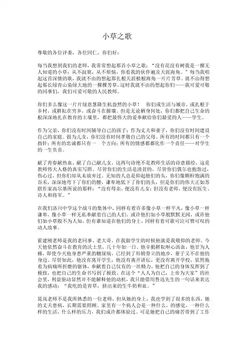 小草之歌
