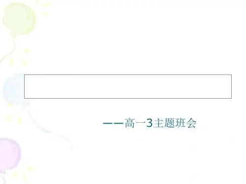 主题班会：法制在我们身边 PPT课件