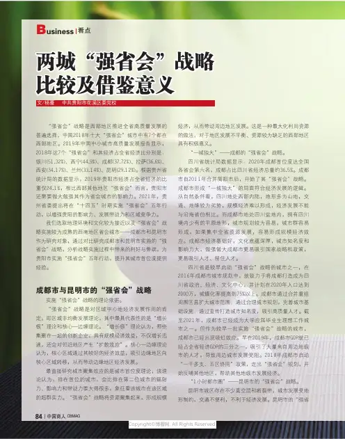 两城“强省会”战略比较及借鉴意义