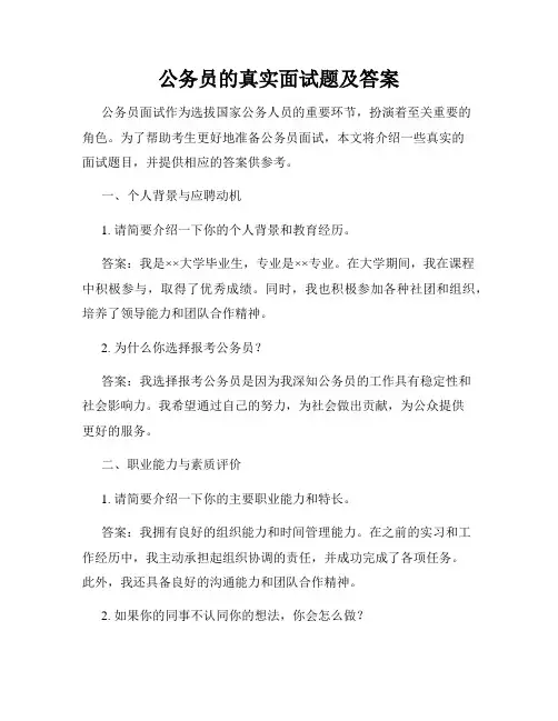 公务员的真实面试题及答案