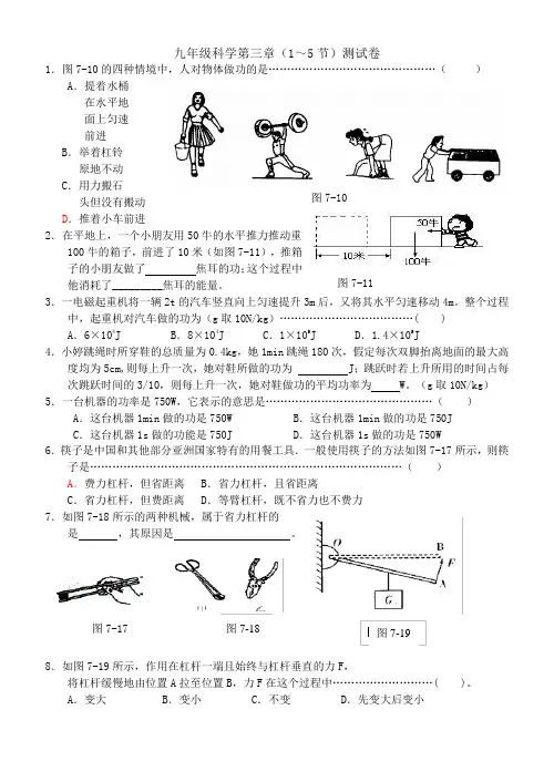 九年级科学(上)第三章随堂练习(1-4节)