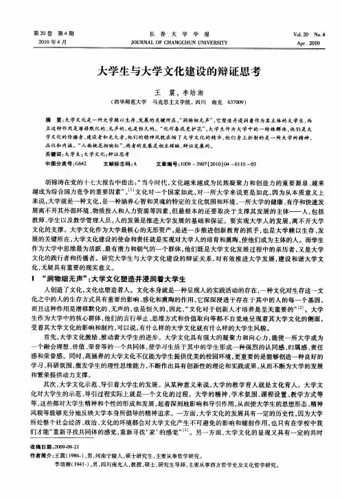 大学生与大学文化建设的辩证思考