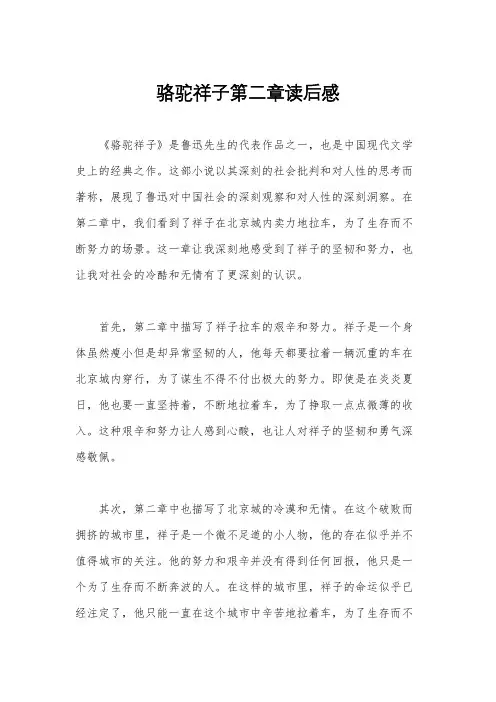 骆驼祥子第二章读后感