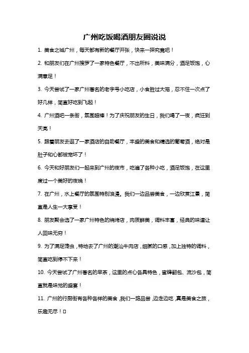 广州吃饭喝酒朋友圈说说