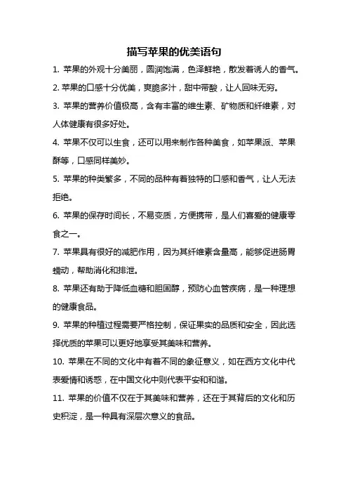 描写苹果的优美语句