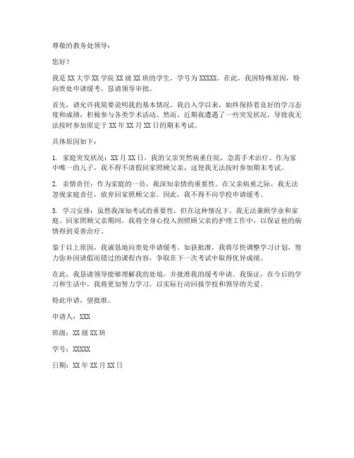 缓考申请书范文作文
