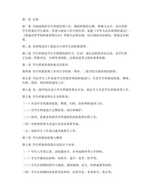 二级学院学生档案管理制度