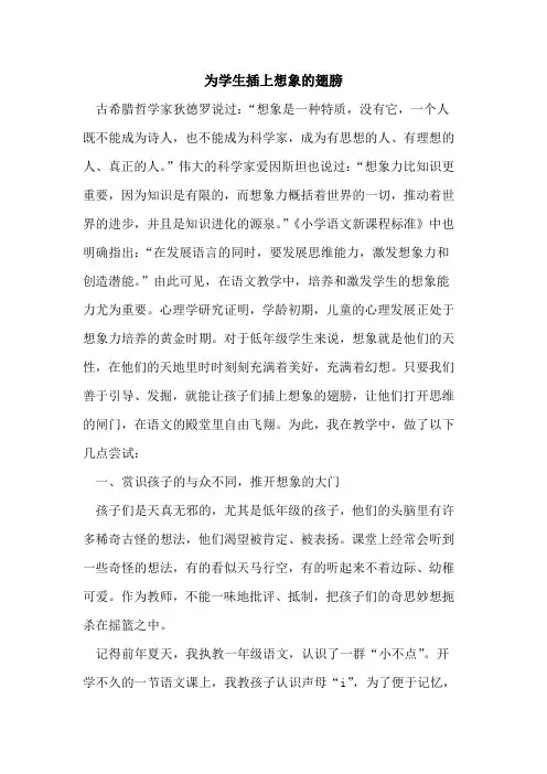 为学生插上想象的翅膀