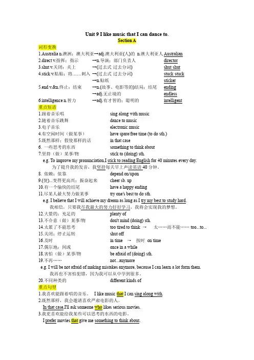 人教版九年级英语全册 Unit 9 . 知识点