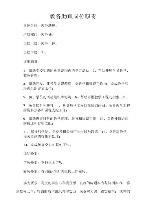 教务助理岗位职责
