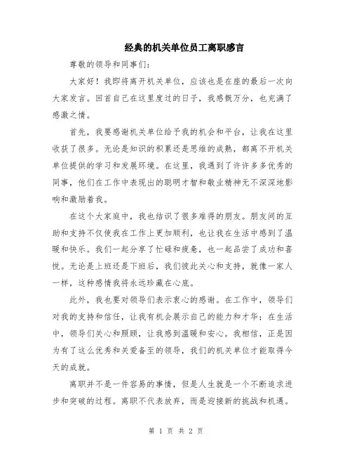 经典的机关单位员工离职感言