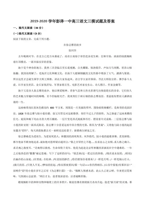 2019-2020学年彭泽一中高三语文三模试题及答案