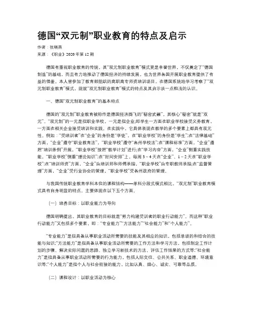 德国“双元制”职业教育的特点及启示